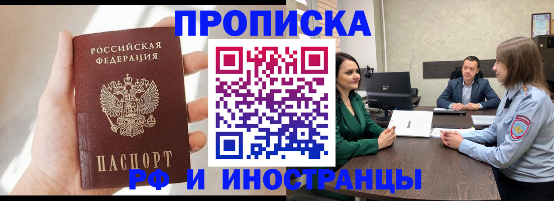 временная регистрация поиск в Заречном